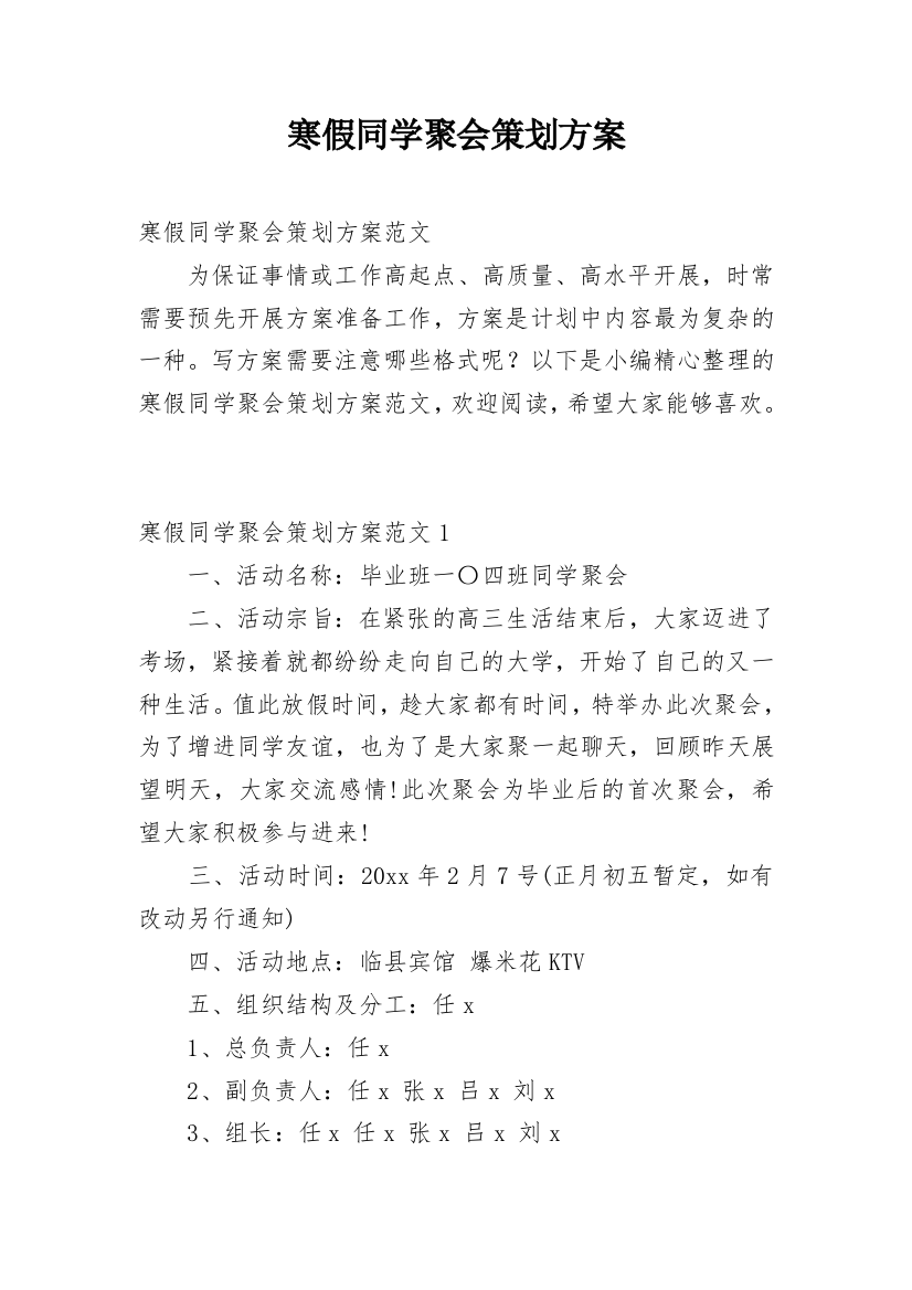 寒假同学聚会策划方案_2