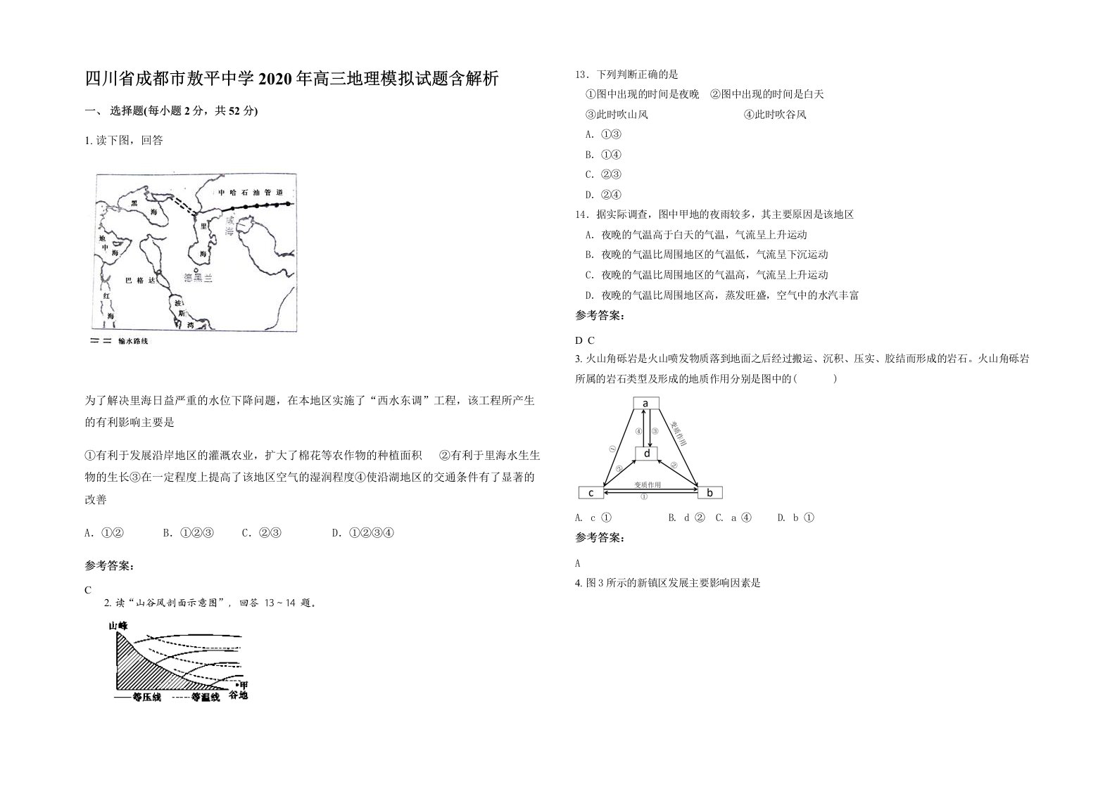 四川省成都市敖平中学2020年高三地理模拟试题含解析