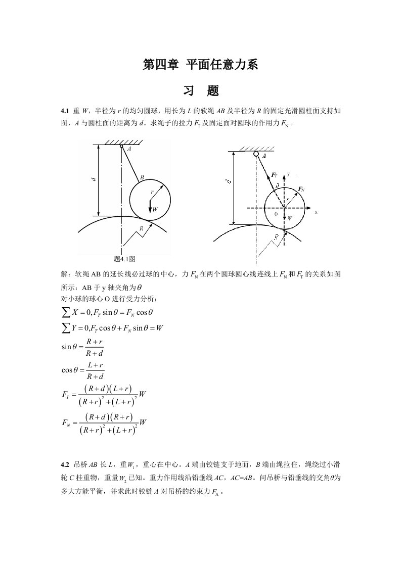 工程力学习题