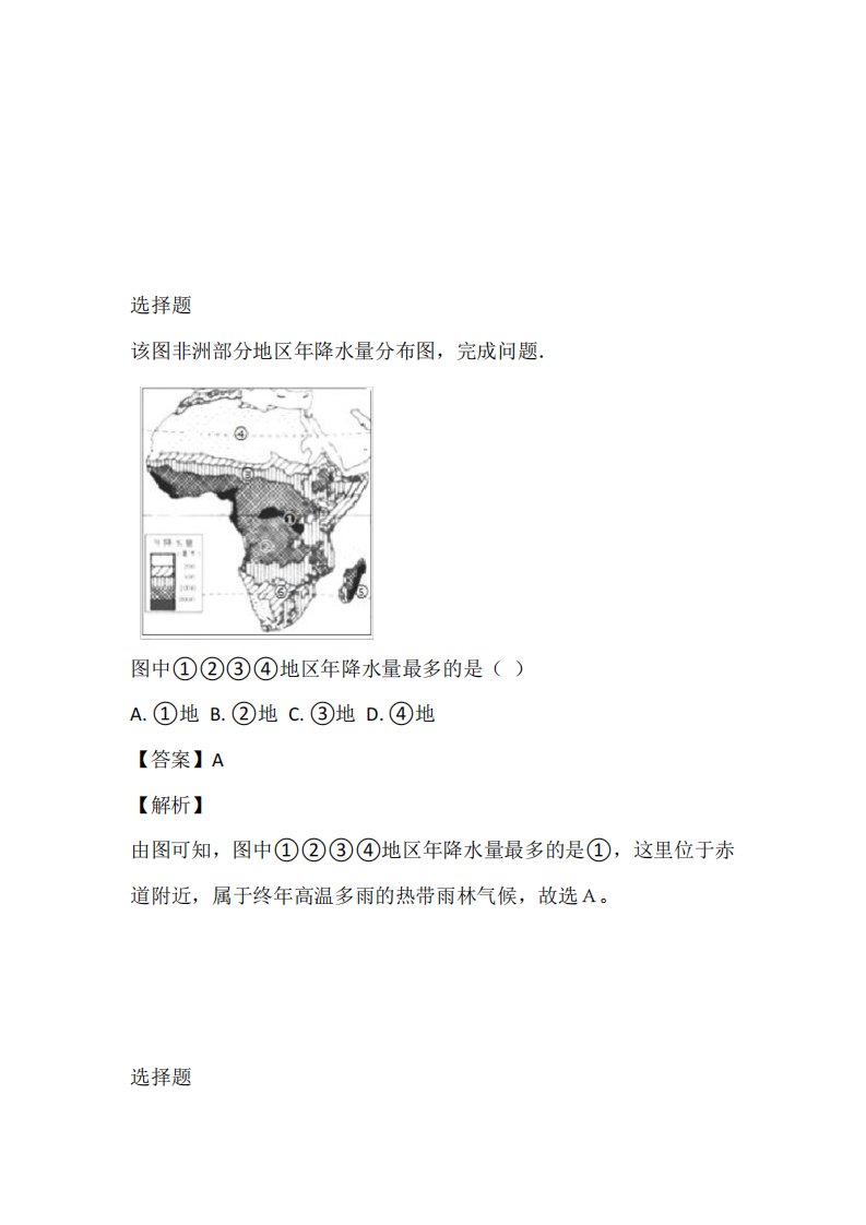 商务星球版初一上册地理4.4世界的气候练习题