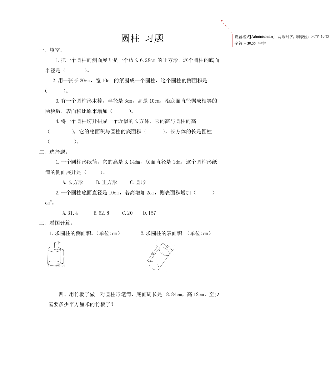 人教版数学六年级下册-04圆柱与圆锥-01圆柱-随堂测试习题02