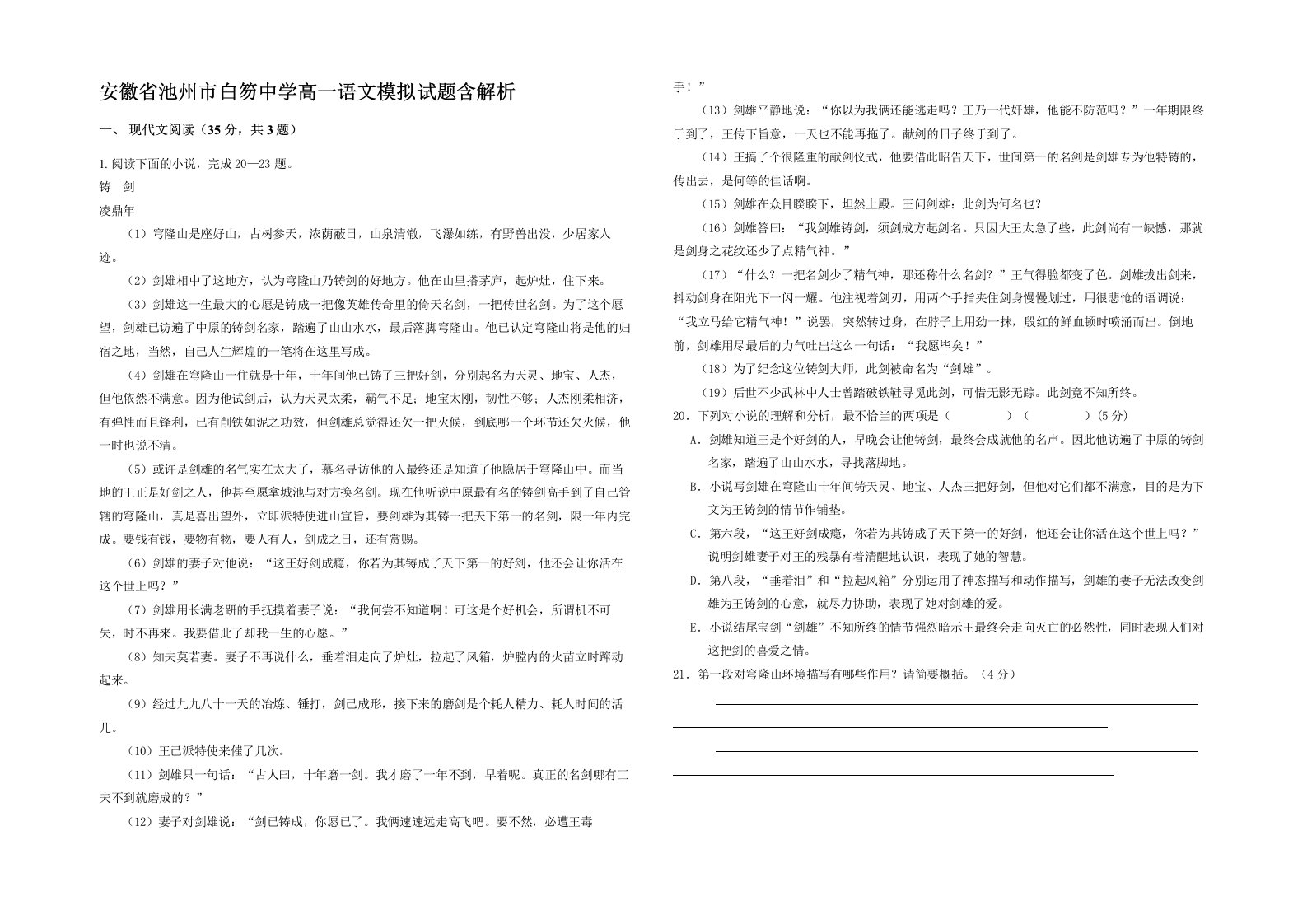 安徽省池州市白笏中学高一语文模拟试题含解析