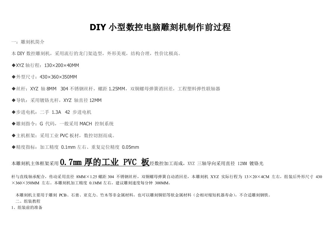 DIY小型数控电脑雕刻机制作全过程1文件