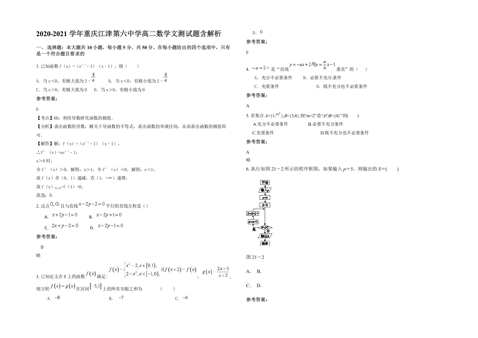 2020-2021学年重庆江津第六中学高二数学文测试题含解析