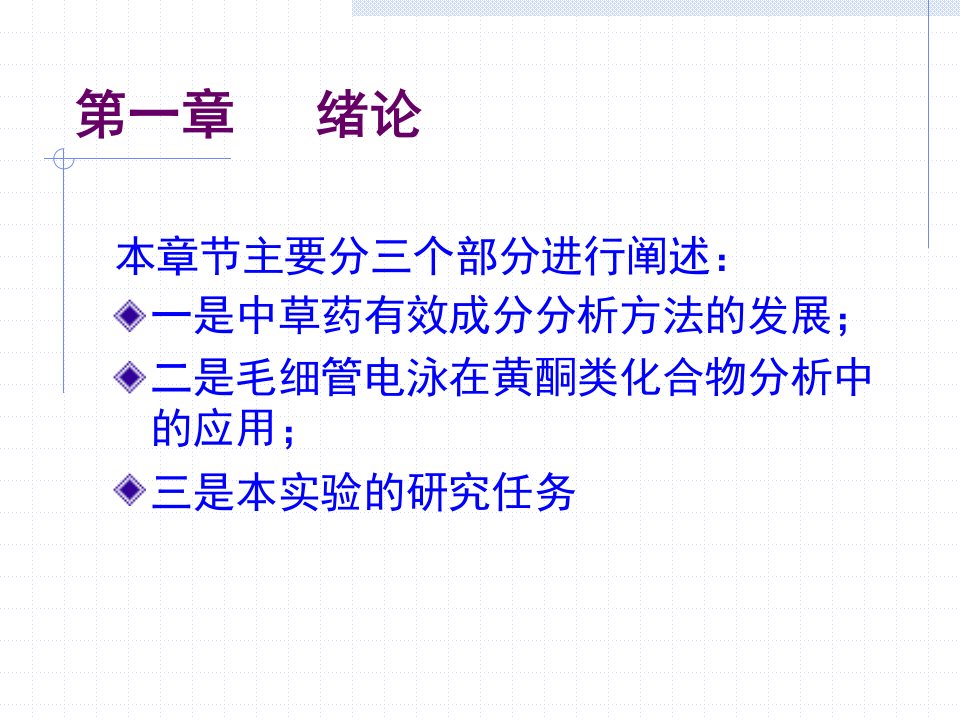 毛细管电泳紫外检测法测定课件