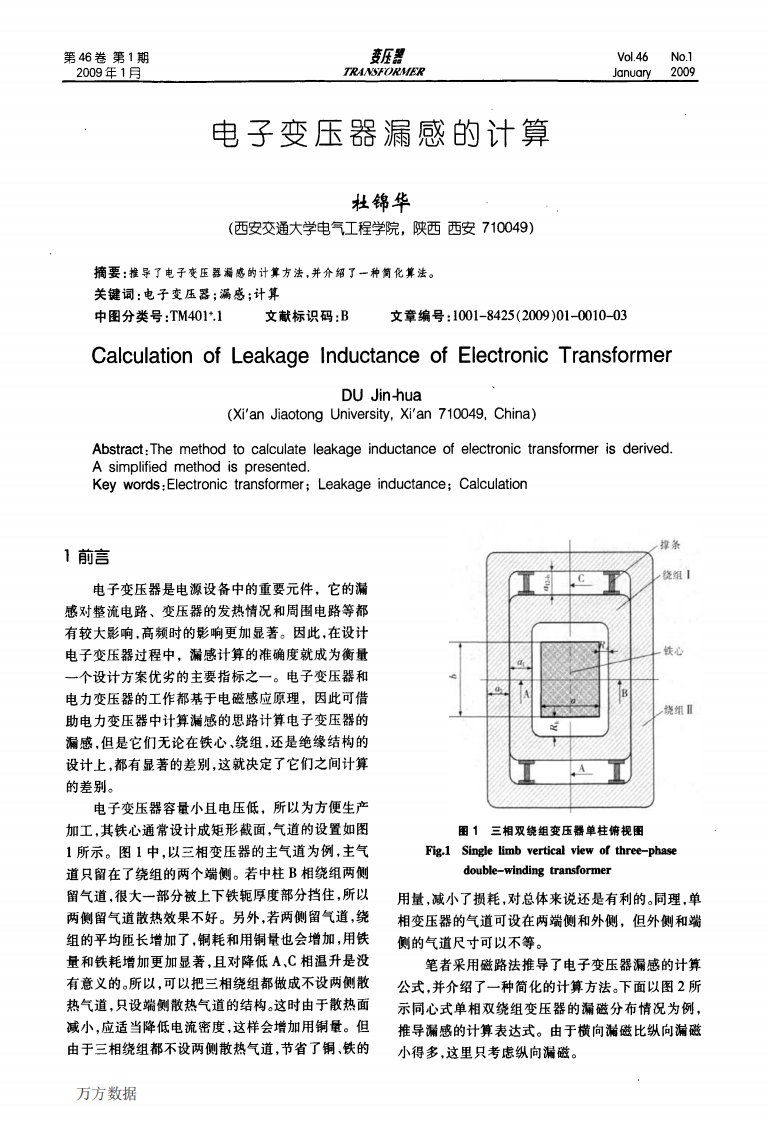 电子变压器漏感的计算