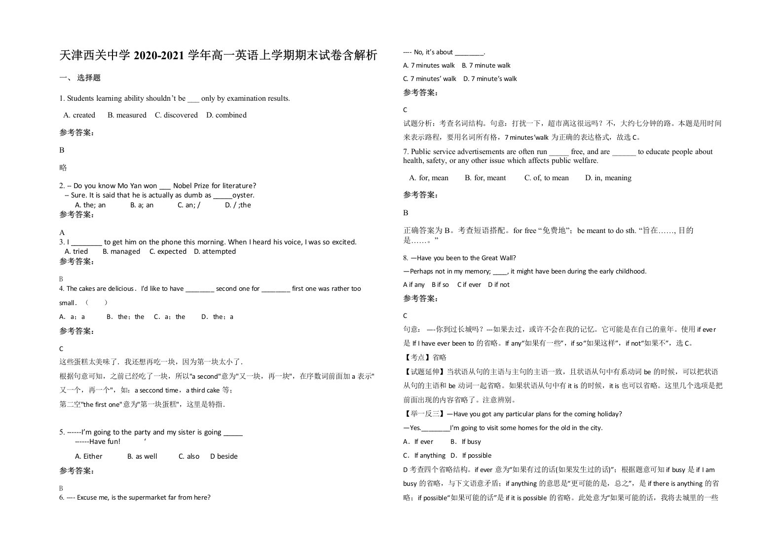 天津西关中学2020-2021学年高一英语上学期期末试卷含解析