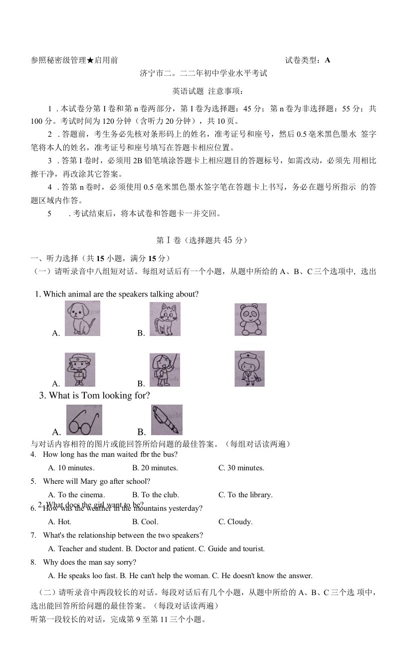 2022年山东省济宁市中考英语真题及答案