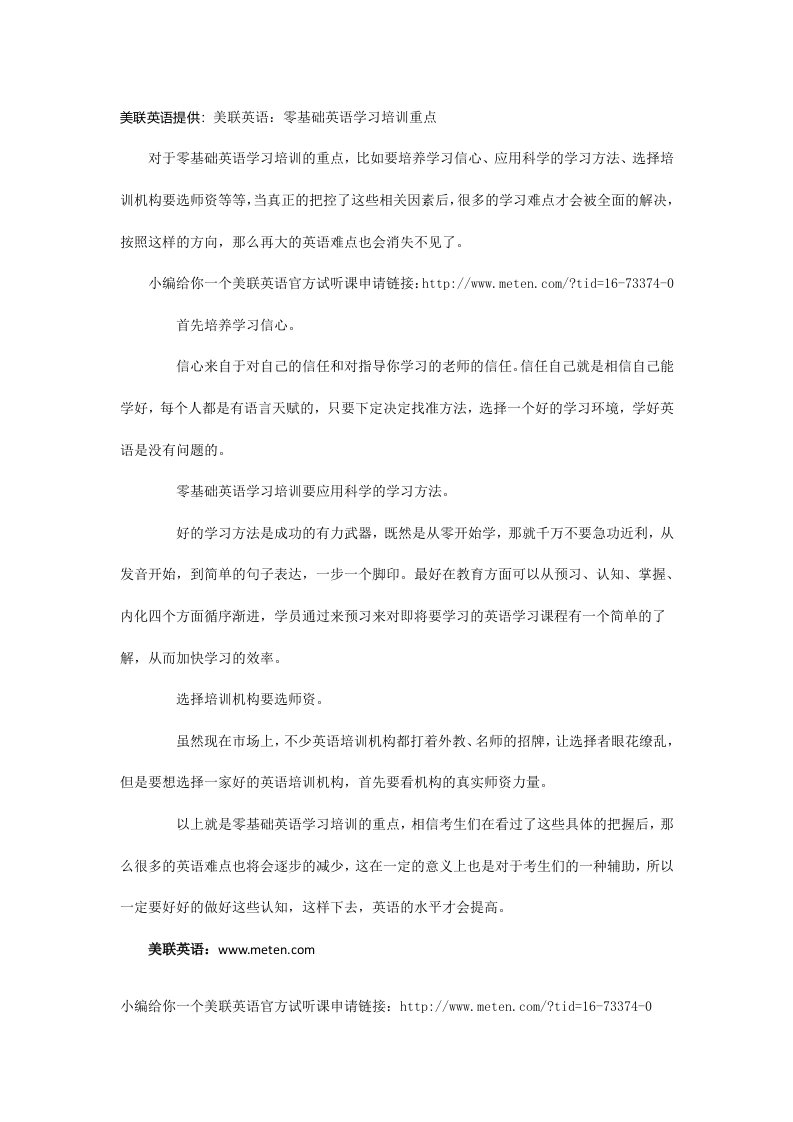 美联英语零基础英语学习培训重点