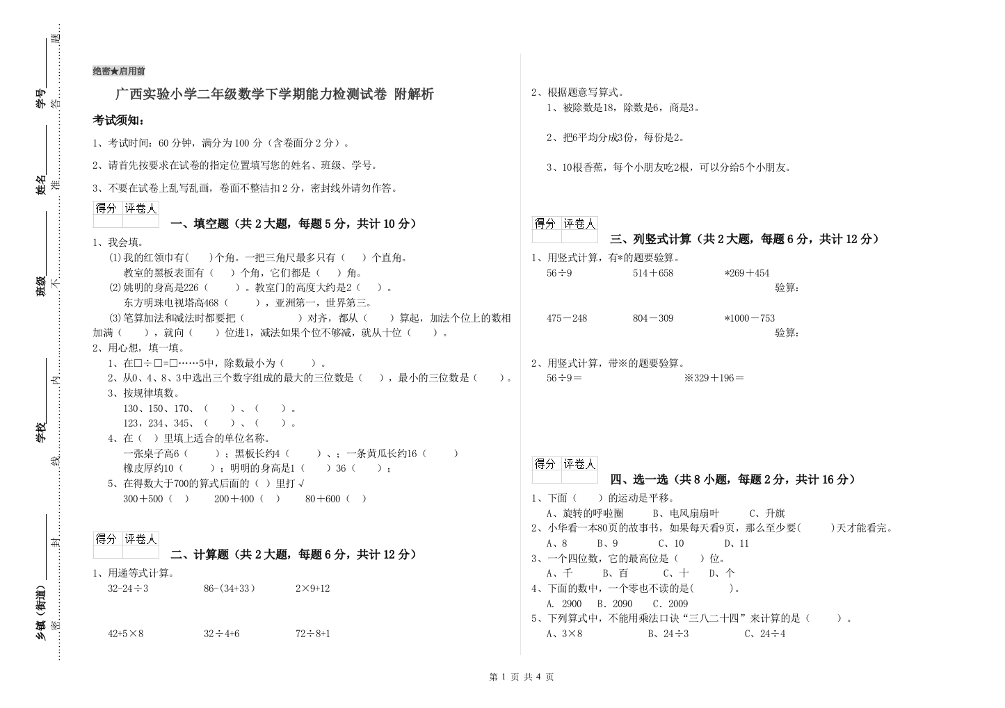 广西实验小学二年级数学下学期能力检测试卷-附解析