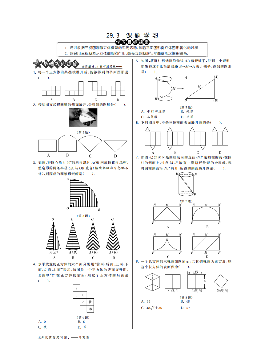 【小学中学教育精选】29.3课题学习·数学人教版九下-特训班