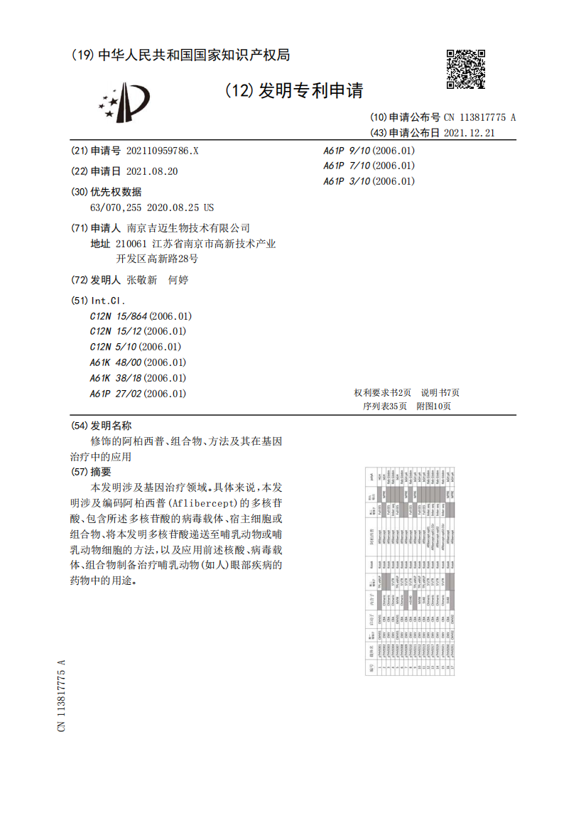 修饰的阿柏西普、组合物、方法及其在基因治疗中的应用