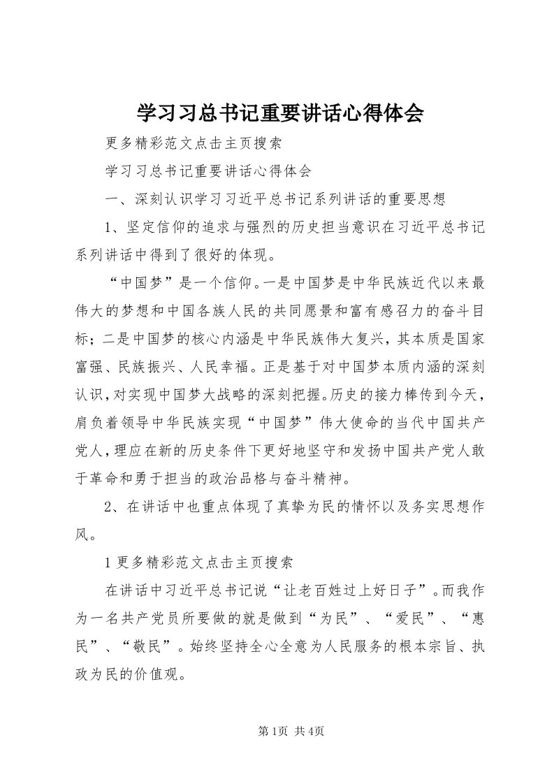 7学习习总书记重要致辞心得体会_