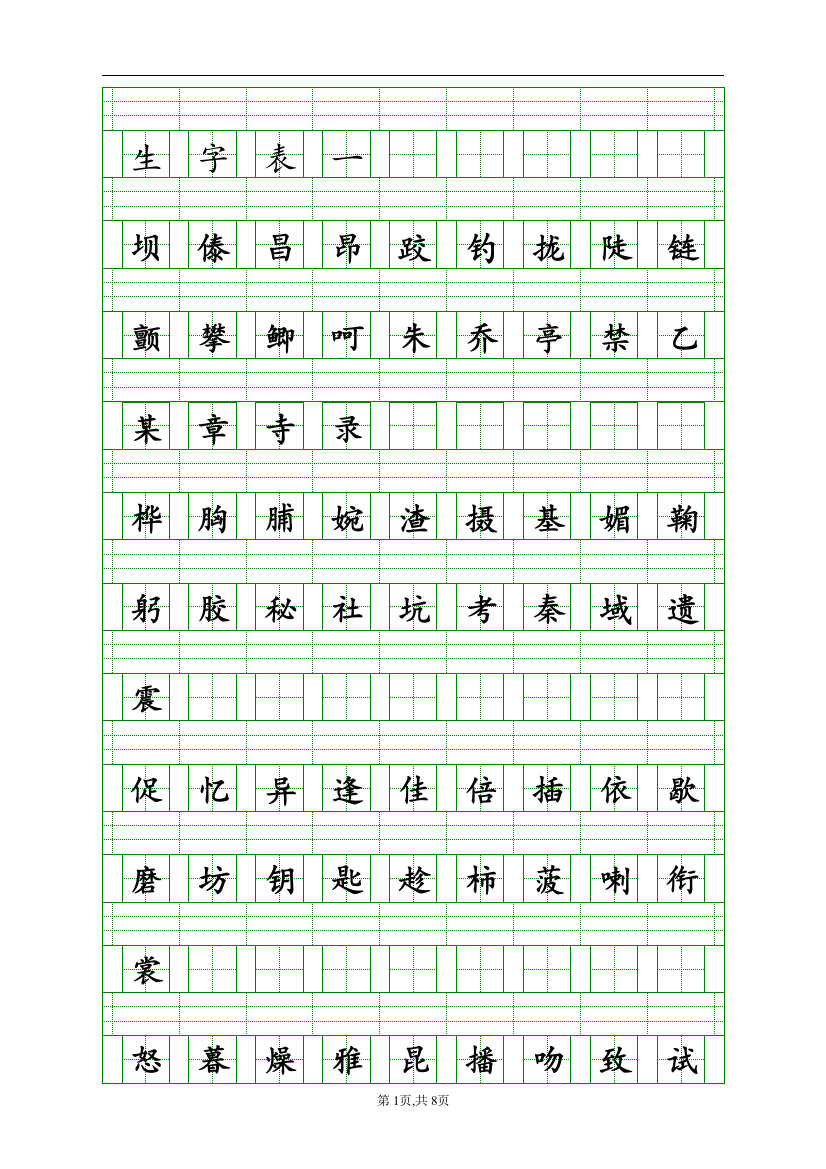 【小学精品】小学语文三年级上册生字表注音练习