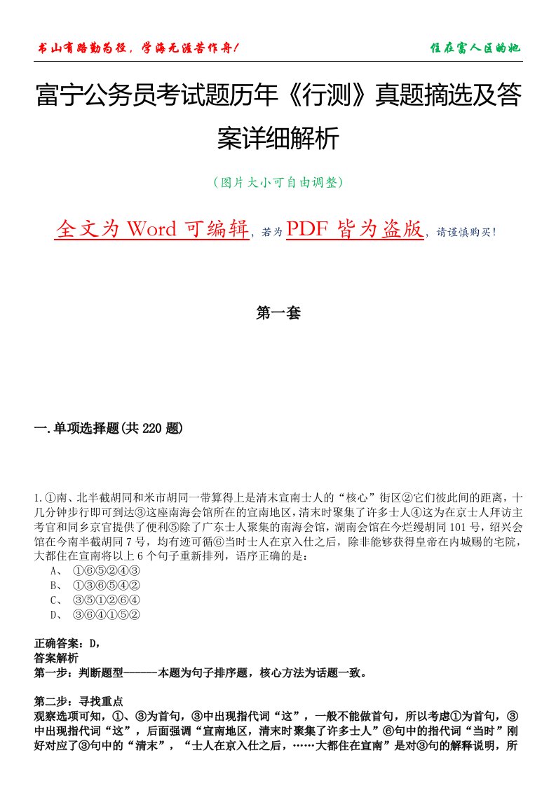 富宁公务员考试题历年《行测》真题摘选及答案详细解析版