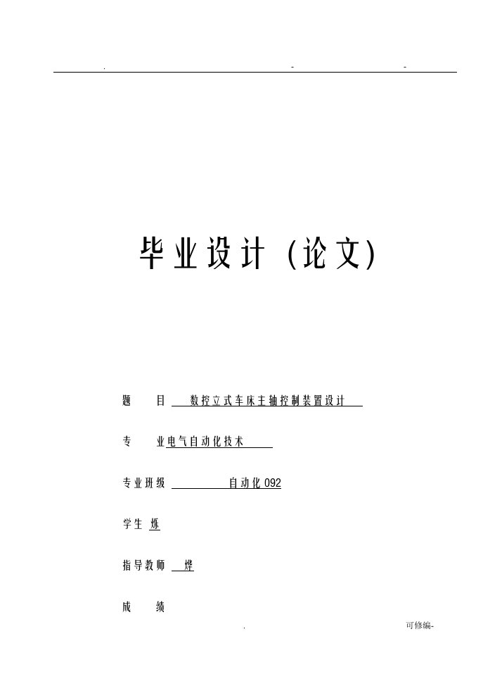 电气自动化专业论文设计