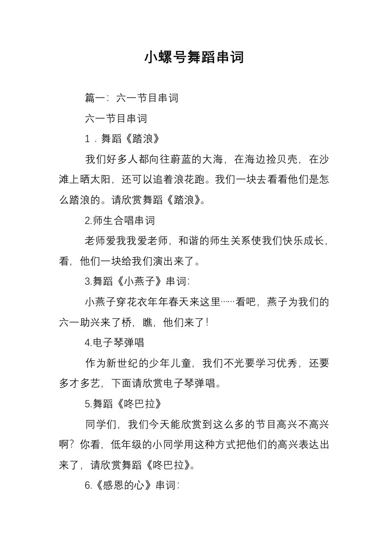 小螺号舞蹈串词