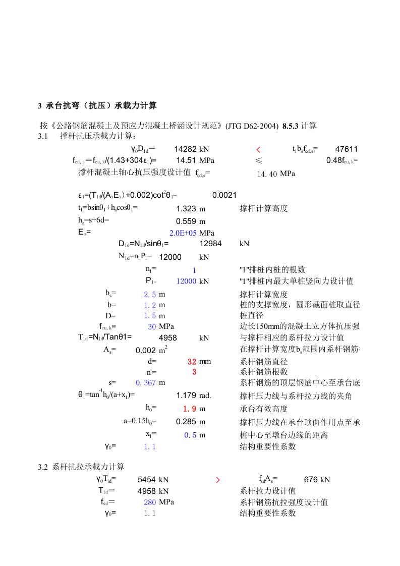 新规范承台承载力计算