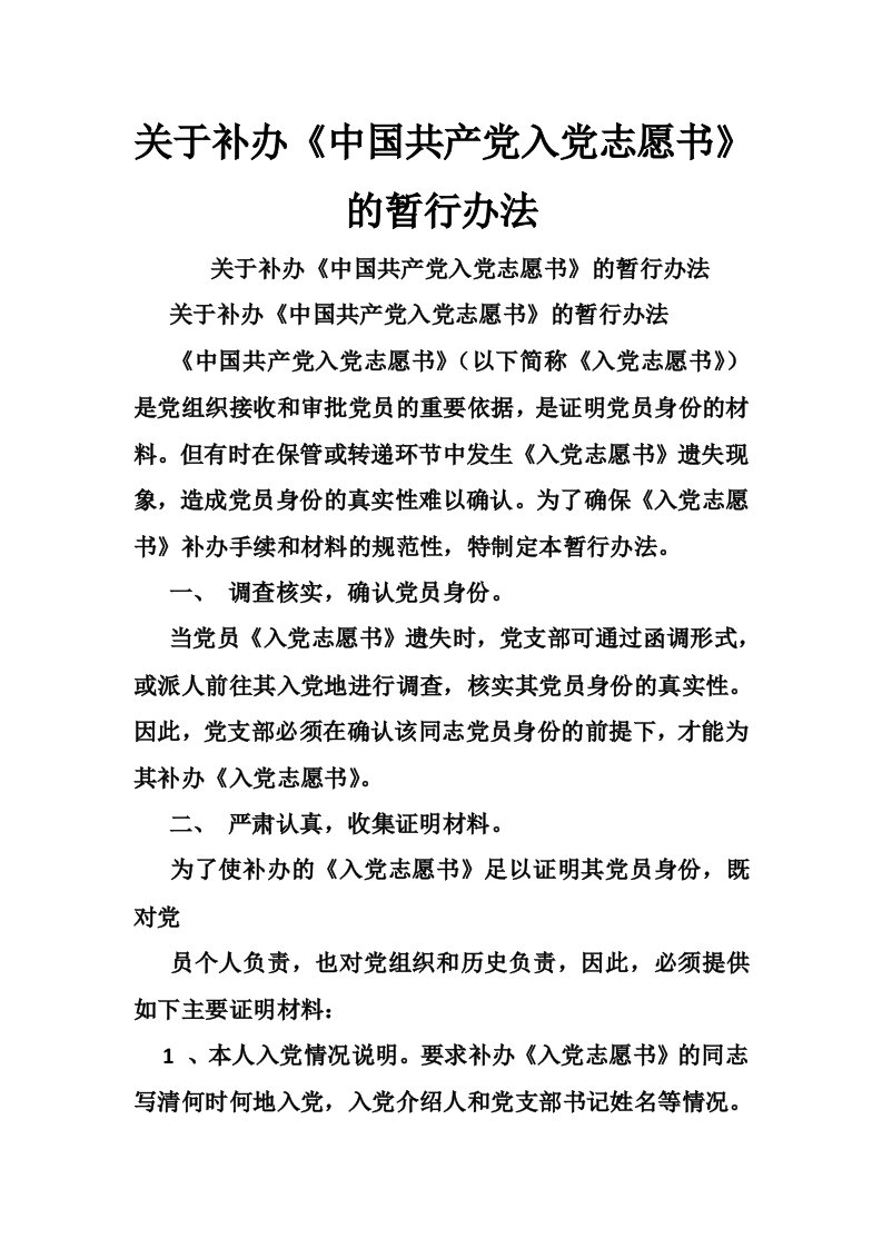 关于补办《中国共产党入党志愿书》的暂行办法