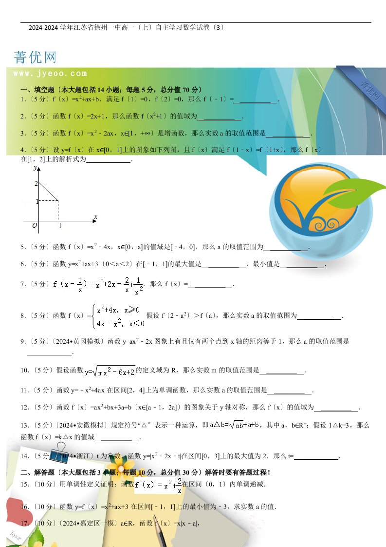 b8中高一(上)自主学习数学试卷(3)