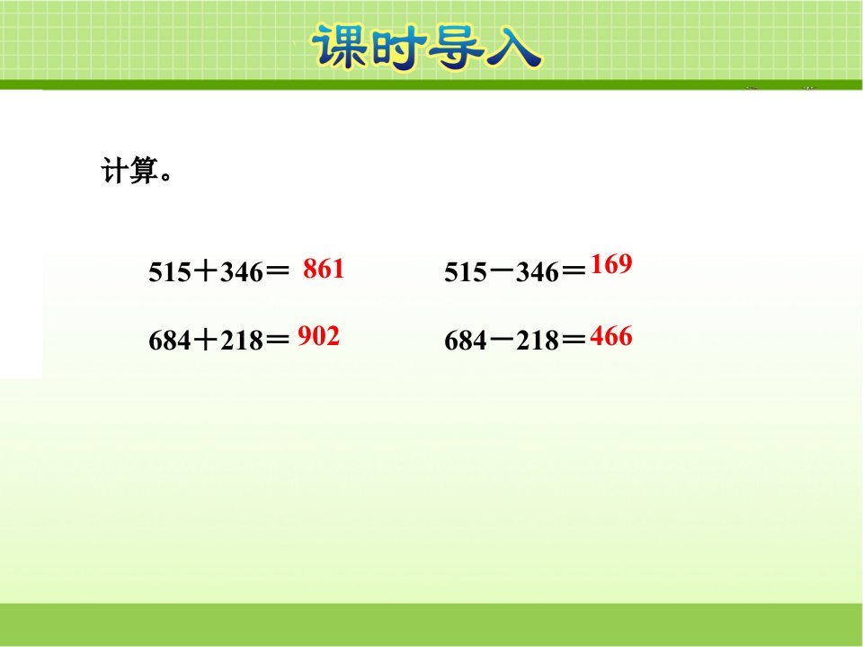 苏教版二年级数学下册隔位退位减法新版ppt课件