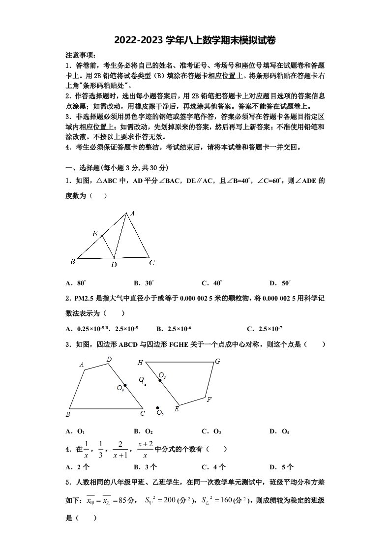 濮阳市重点中学2022年数学八年级第一学期期末统考模拟试题含解析