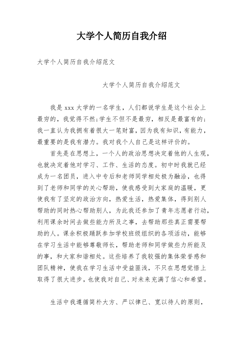 大学个人简历自我介绍_2