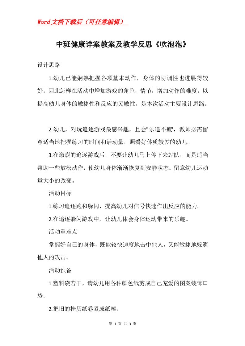 中班健康详案教案及教学反思吹泡泡