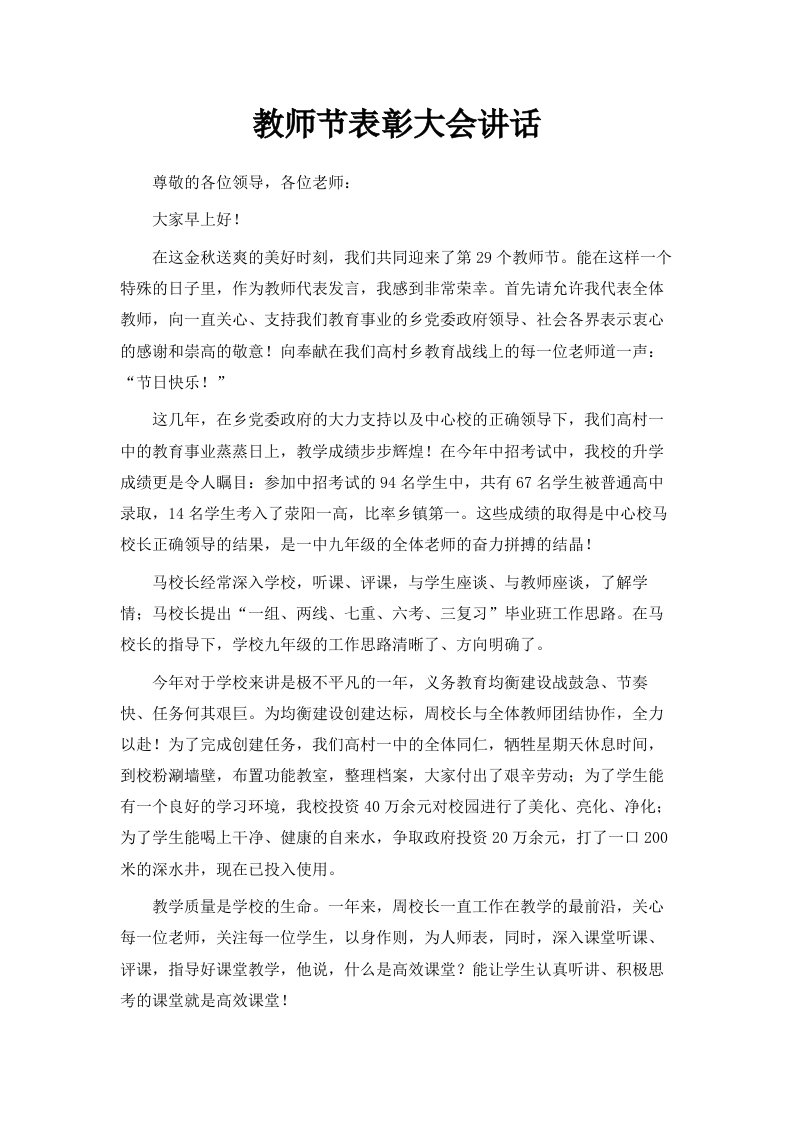 教师节表彰大会讲话