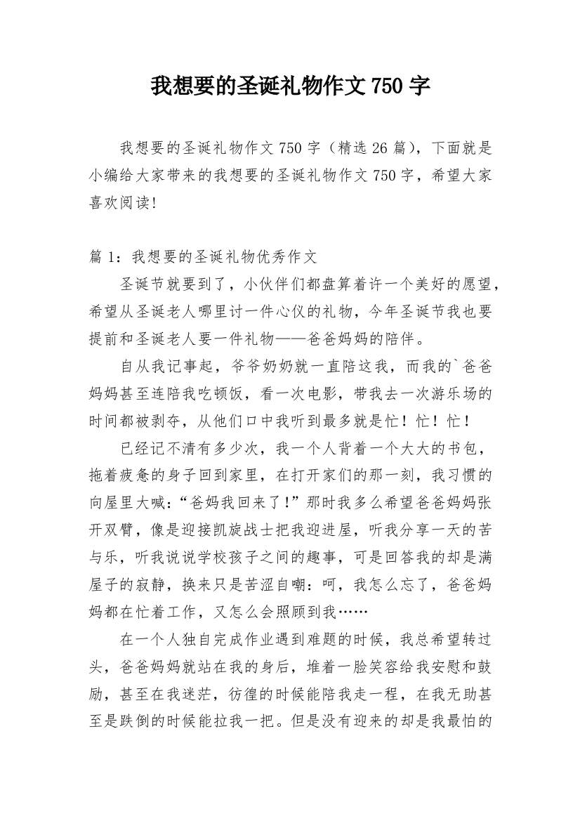 我想要的圣诞礼物作文750字