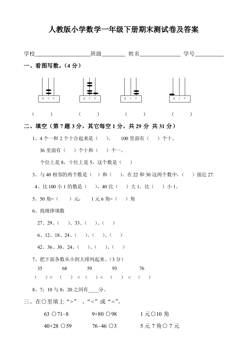 人教版小学数学一年级下册期末测试卷