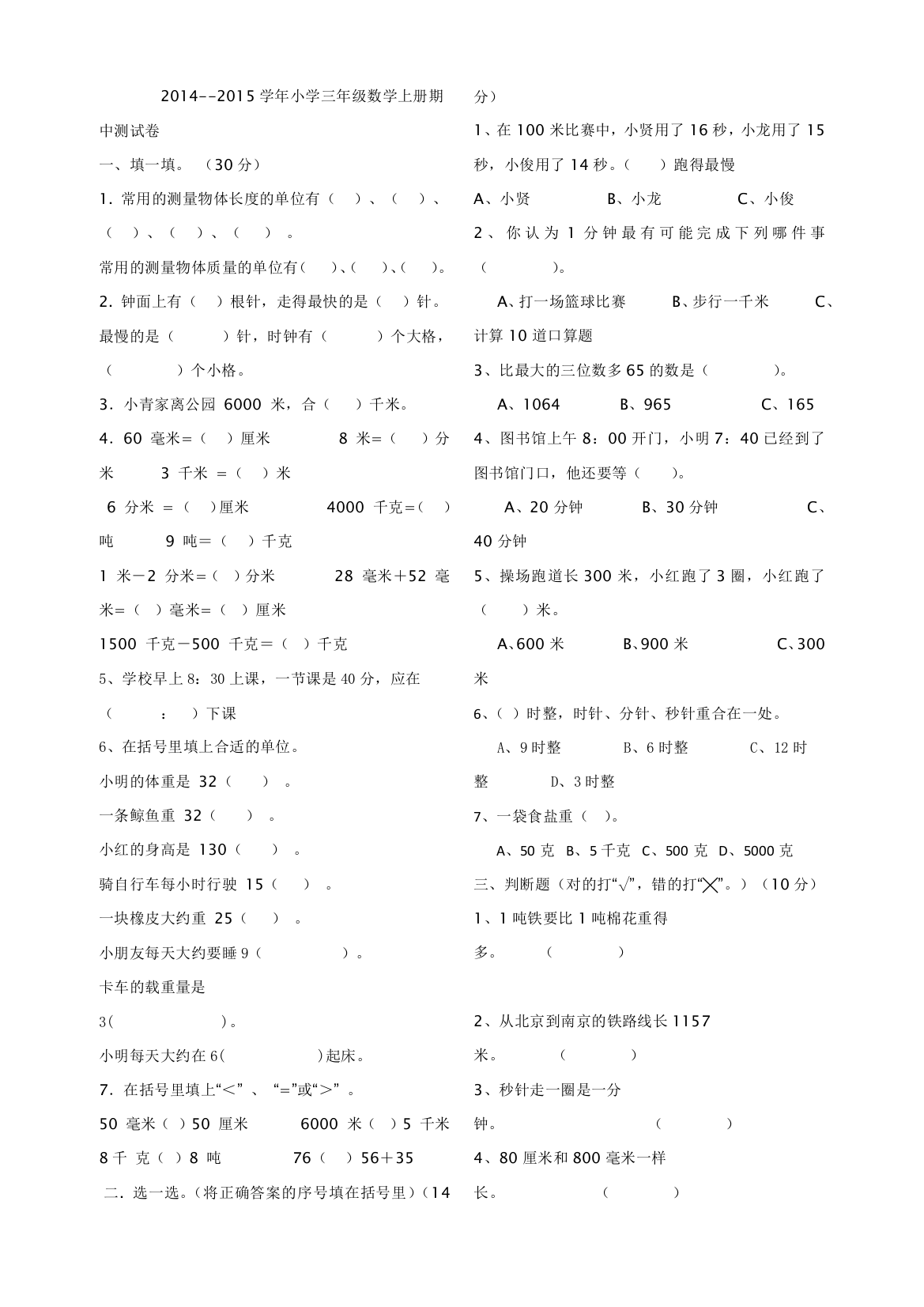 2014--2015三年级数学上册期中试卷