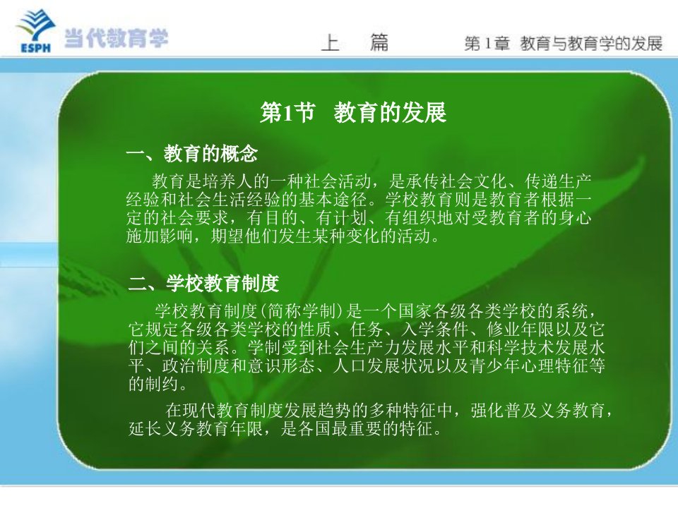 当代教育学(袁振国)