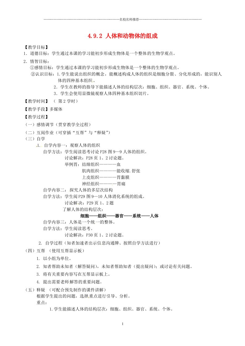 江苏省丹阳市云阳学校初中七年级生物下册