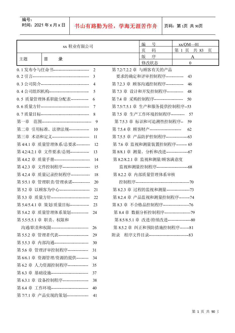 制鞋业iso9000