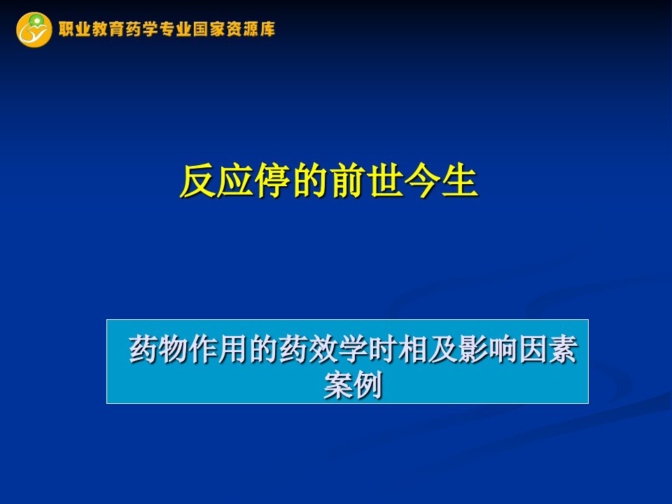 反应停的前世今生