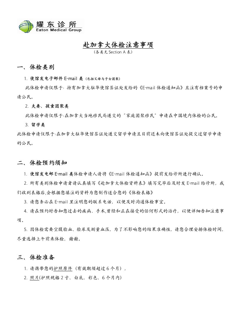 赴加拿大体检注意事项各类无SectionA表