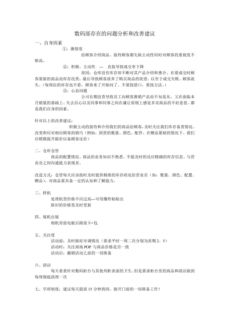 数码部存在的问题分析和改善建议