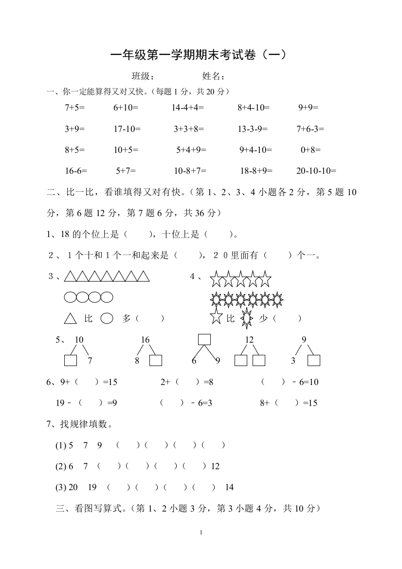 一年级第一学期期末考试卷(一1