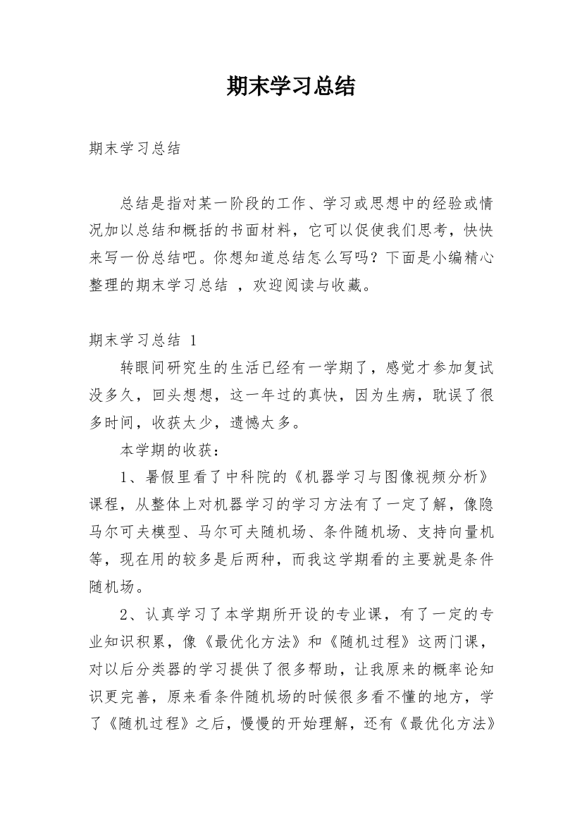 期末学习总结_24