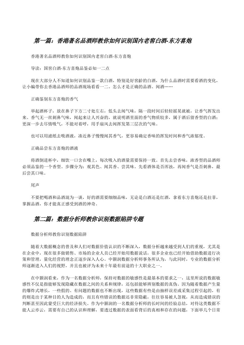 香港著名品酒师教你如何识别国内老窖白酒-东方喜炮[修改版]