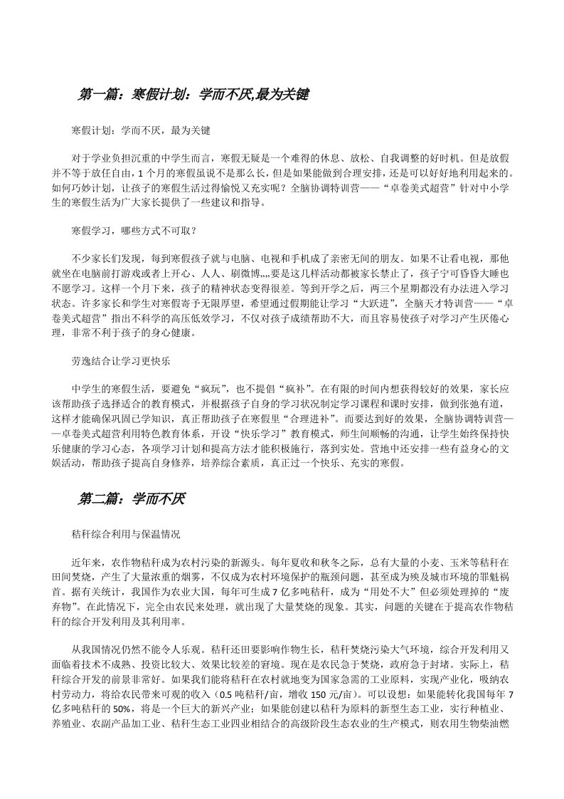 寒假计划：学而不厌,最为关键（合集五篇）[修改版]