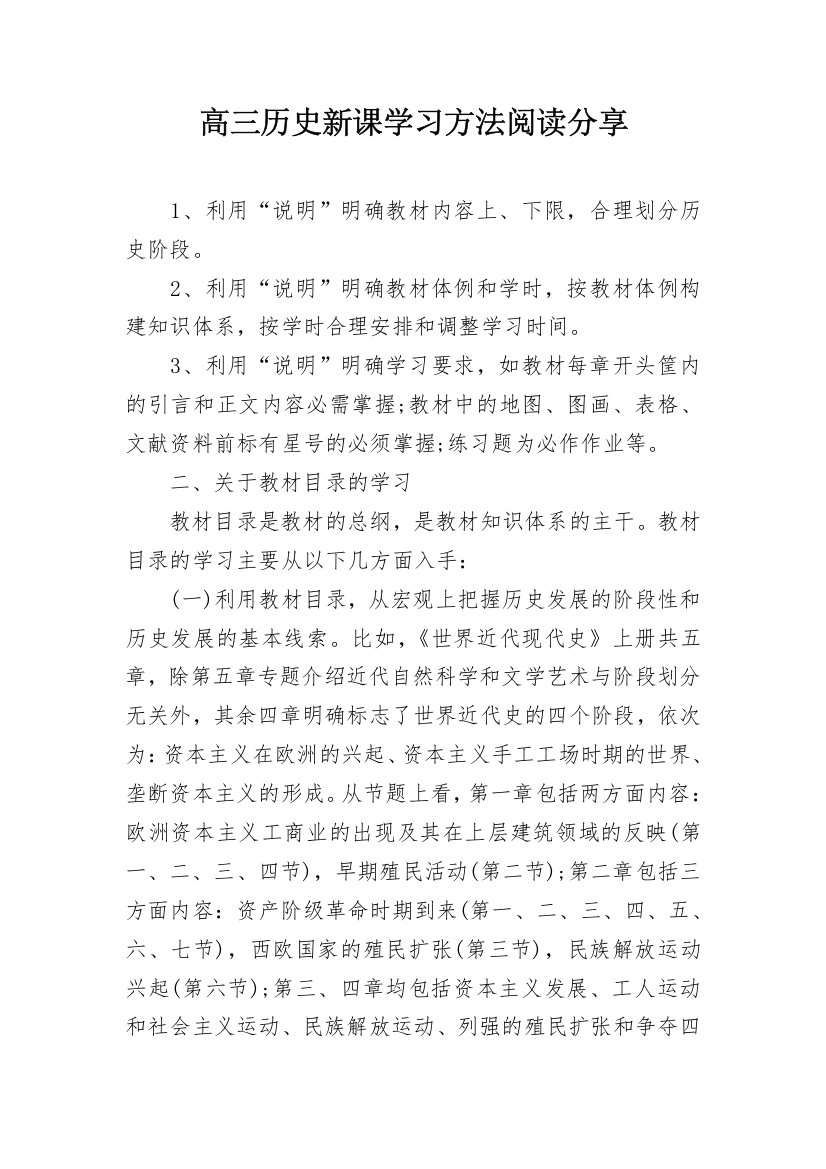 高三历史新课学习方法阅读分享