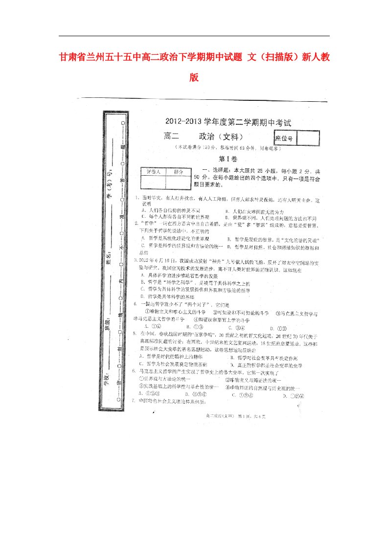 甘肃省兰州五十五中高二政治下学期期中试题