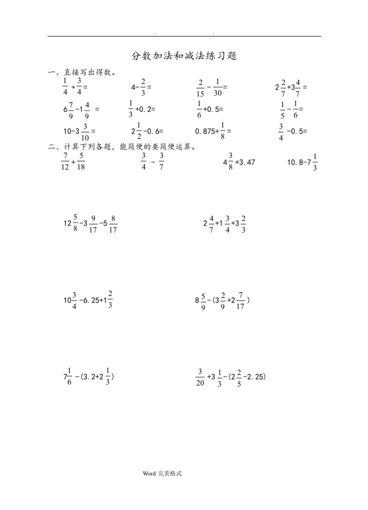 五年级分数加法和减法练习题