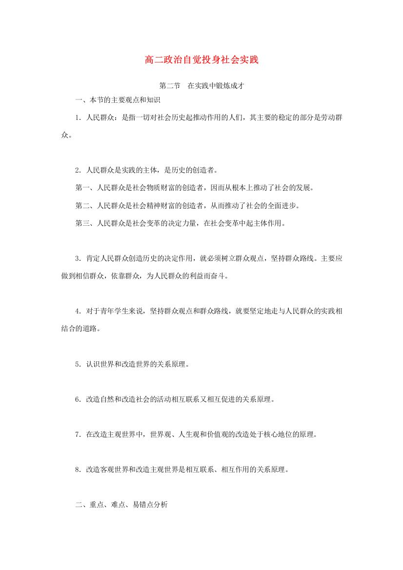 高二政治自觉投身社会实践