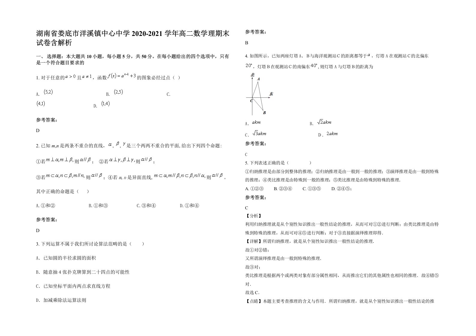 湖南省娄底市洋溪镇中心中学2020-2021学年高二数学理期末试卷含解析