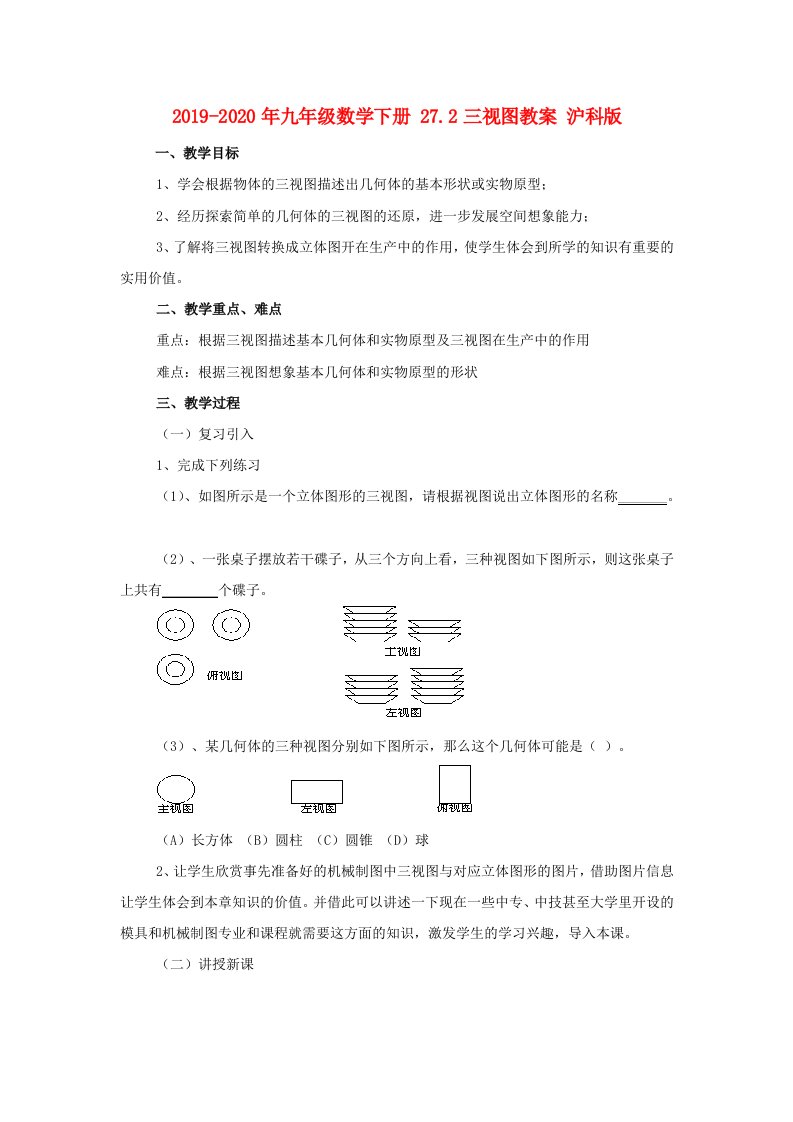 2019-2020年九年级数学下册