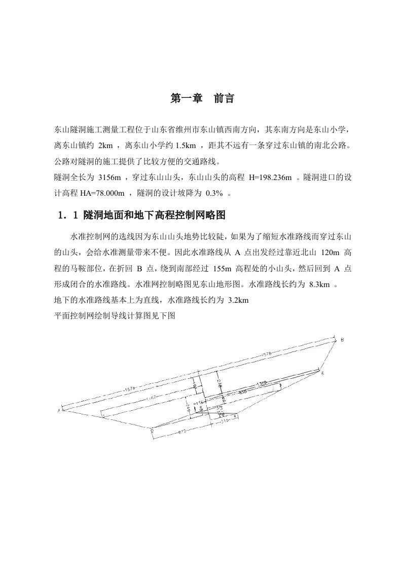 工程测量技术毕业论文