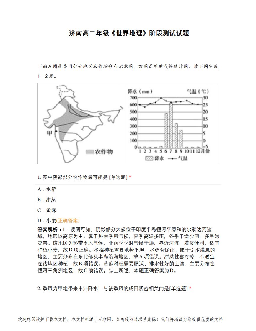 济南高二年级《世界地理》阶段测试试题